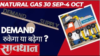 NATURAL GAS की कीमतों में उछाल क्यों आया  PREDICTION FOR MONDAY AND WEEK  30 SEP 4 OCT [upl. by Antoinetta]