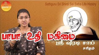 Sathguru Sri Shiradi Sai Saritham I Part  212 I Gopuram Tv [upl. by Anytsyrk]