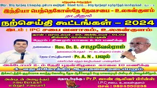 LIVE IPC CONVENTION IPCUlagankulam [upl. by Enimsaj433]