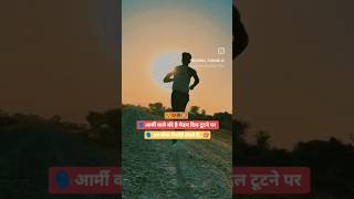 Me dash nahi sakta ।। armylover ranning motivation [upl. by Hteazile281]