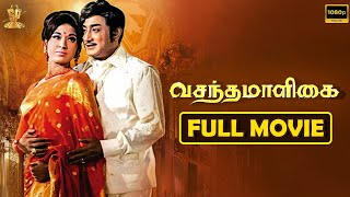 Vasantha Maligaiவசந்த மாளிகைTamil Movie Full HD  Sivaji Ganesan Vanisri  Suresh Productions Tamil [upl. by Capello]