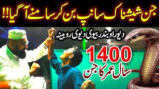 Jin Sanmp Ban Kar Samne Aa Gaya  1400 Saal Ka Sheeshnak Jin Samp Hazir  Patriata Shareef [upl. by Ative]