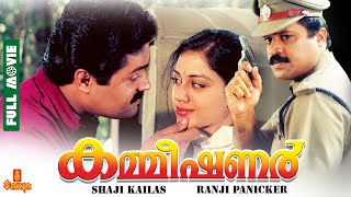 Commissioner  Suresh Gopi Ratheesh Shobhana Vijayaraghavan  Full Movie [upl. by Wilfrid]