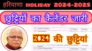 Haryana Holidays Calendar 20242025  हरियाणा सरकारी कार्यालयों की 2024 छुट्टियों का कैलेंडर [upl. by Ker]