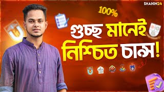 গুচ্ছ মানেই নিশ্চিত চান্স🔥 GST admission guidelines  GST update  Gst Exam 2024  Gst 2024 [upl. by Ushijima]