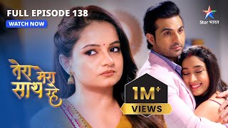 FULL EPISODE138  Mithila ki chalaaki Tera Mera Saath Raheतेरा मेरा साथ रहेstarbharat [upl. by Acinomahs]