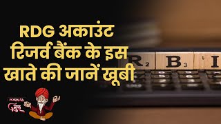 EP19 Formula Guru  RBI RDG Account की क्‍या है खूबी आप कैसे उठा सकते हैं NDSOM Segment का फायदा [upl. by Aikar]