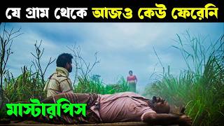 CHURULI movie explained in bangla  Haunting Realm [upl. by Wilona]