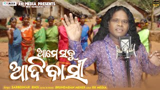 Ame Sabu Adibasi  Sarbeswar Bhoi  New Sambalpuri Folk Video Song  RKMedia Muzic [upl. by Icam]