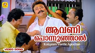 Aavani Ponnoonjaal  ആവണിപ്പൊന്നൂഞ്ഞാലാടിക്കാം  Kottaram Veetile Apoottan Malayalam Film Song [upl. by Atalante]