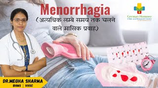 Menorrhagia अत्यधिक लम्बे समय तक चलने वाले मासिक प्रवाह  DrMegha Sharma  Homeopathy [upl. by Llesram]