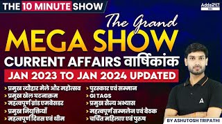 The 10 Minute Mega Show by Ashutosh Sir  Last 1 Year Current Affairs 2023 UPDATED [upl. by Alfonso]