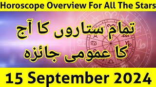 aaj ka jaiza 150924 aaj ka din  horoscope in urdu  daily horoscope in urdu today  aj ka din [upl. by Nanyt]