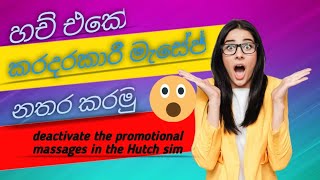 හච් සිම්වල කරදරකාරී sms එන එක නවතමු Lets deactivate the promotional massages in the Hutch sim [upl. by Delwyn720]