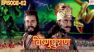 Vishnu Puran  विष्णुपुराण  Episode62  BR Chopra Superhit Devotional Hindi TV Serial [upl. by Phene]