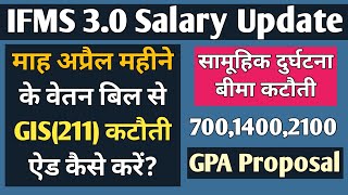 How to Add GIS Deduction on IFMS 30  April Month Salary Bill Group Insurance Deduction कैसे करें [upl. by Avruch]