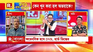 RG Kar Case  ৮ অগাস্ট রাতের পার্টিতে মারাত্মক কিছু দেখে ফেলেছিলেন অভয়া [upl. by Anelak433]