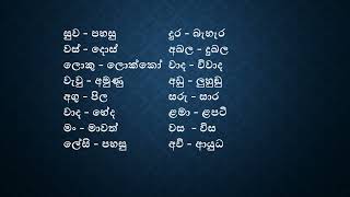 යුගල පද  yugala pada [upl. by Maritsa]