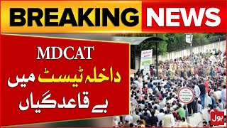 MDCAT Entrance Test  Results Challenged in SHC  Breaking News [upl. by Bahr]