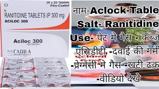 Aciloc 150 mg Tablet  uses in hindi Aciloc tablet Ranitidine tablet aciloc tablet uses hindi [upl. by Ez]