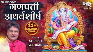 Ganpati Atharvashirsha गणपती अथर्वशीर्ष  Suresh Wadkar  Ganpati Songs Bhakti Song Atharvashirsha [upl. by Delanty]