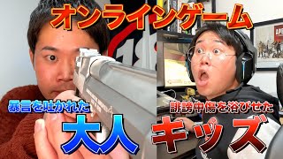 【成敗】ゲームで誹謗中傷を浴びせる子供をオーバーキルするニート [upl. by Cavuoto]