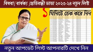 Old Pension List 2023 West Bengal Old Age Pension Status Check widow pension list govt screme [upl. by Eyllib]