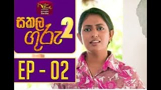 Sakala Guru 2 episode 2 [upl. by Jacobina]