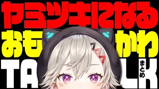 【小森めと】雑談爆笑ランキング TOP10 2024年5月～7月分【切り抜き雑談まとめ総集編ぶいすぽっ！】 [upl. by Corenda]