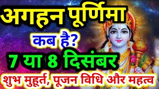 पूर्णिमा कब है  Purnima Kab Hai  Puranmashi kab ki hai  purnima kab hai december 2022  Purnima [upl. by Lindo]