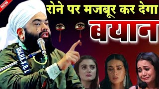 रोने पार मजबूर कर देगा ये बयान  Sayyad Aminul Qadri  New Taqreer  New Byan  Emotional Byan [upl. by Sekofski]