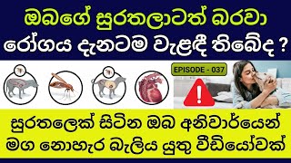 බරවා රෝගයෙන් ඔබේ සුරතලා ආරක්ෂා කරගන්නේ මෙහෙමයි  How to prevent Filariasis infection of your pets [upl. by Atekahs]