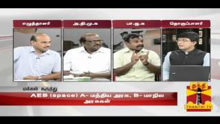 Ayutha Ezhuthu  Debate On quotDelay in Formation of Cauvery Water Board is due toquot 10062014 [upl. by Safir412]