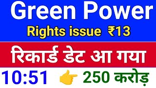 green power Rights issue ₹13 😱 orient green power latest news green power share news [upl. by Venezia402]