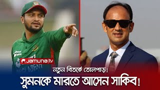 ব্যারিস্টার সুমনকে দেখামাত্রই মারতে আসেন সাকিব কী ঘটেছিলো হোটেলে  Barrister Sumon  Shakib [upl. by Glad964]