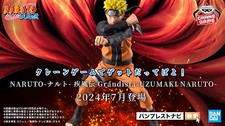 【PV】NARUTOナルト 疾風伝 GrandistaUZUMAKI NARUTO [upl. by Drooff626]