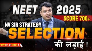 🔥NEET 2025 NV Sir Selection Strategy to Score 700 in NEET💪⚡📝  Motion NEET neet nvsir selection [upl. by Stillmann]