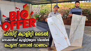 🔥OFFER🔥 GVT TILES ടൈലുകൾ ഏറ്റവും കുറഞ്ഞ വിലയിൽ tiles malayalambig offerlow price 4x2 tiles [upl. by Norean]