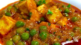 घर पर बनाये एकदम रेस्टोरेंट जैसा मटर पनीर  Restaurant style Matar Paneer recipe in Hindi [upl. by Aznerol896]