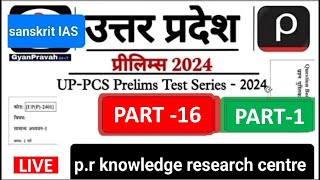 UPPCS TEST 16  PART1 gs1 2024  SANSKRIT IAS  UPPCS PRELIMS TEST SERIES [upl. by Aralomo390]