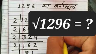 1296 ka Vargmul  Square Root Of 1296 [upl. by Ardnuassak23]