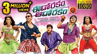 Eedo Rakam Aado Rakam Full Movie  Manchu Vishnu Raj Tarun Hebah Patel [upl. by Dyan]