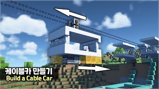 ⛏️ Minecraft Tutorial  🚡How to make a Cable Car 🚠 마인크래프트 케이블카 만들기 레드스톤 강좌 [upl. by Robbin]