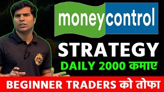 moneycontrol app kaise use kare I money control study in hindi I SNS Gyan [upl. by Veleda211]