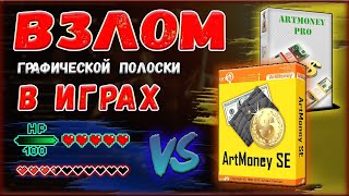 как пользоваться артмани как взламывать игры artmoney артмани [upl. by Nelon]