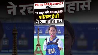 PARIS PARALYMPICS 2024 शीतल देवी ने रचा इतिहास 🎯💯 winnersinstitute parisparalympics2024 [upl. by Archibaldo]