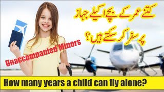 Upto which AGE Children can Travel ALONE  Kitne Umar ke bache akele JAHAZ par safar kar sakte hain [upl. by Adnema]