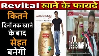 Revital H Capsule  Multivitamin Capsules  Benefits Uses Dose Side effects Warning in hindi [upl. by Gierk]