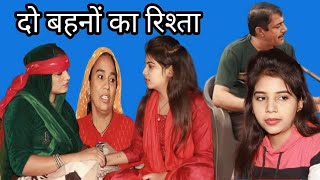 बहनों का रिश्ता natak episode haryanvi Panghal flims [upl. by Nodababus]