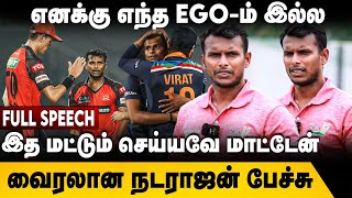 எனக்கு எந்த EGOம் இல்ல இத மட்டும் செய்யவே மாட்டேன் வைரலான நடராஜன் பேச்சு FULL SPEECH [upl. by Tham]